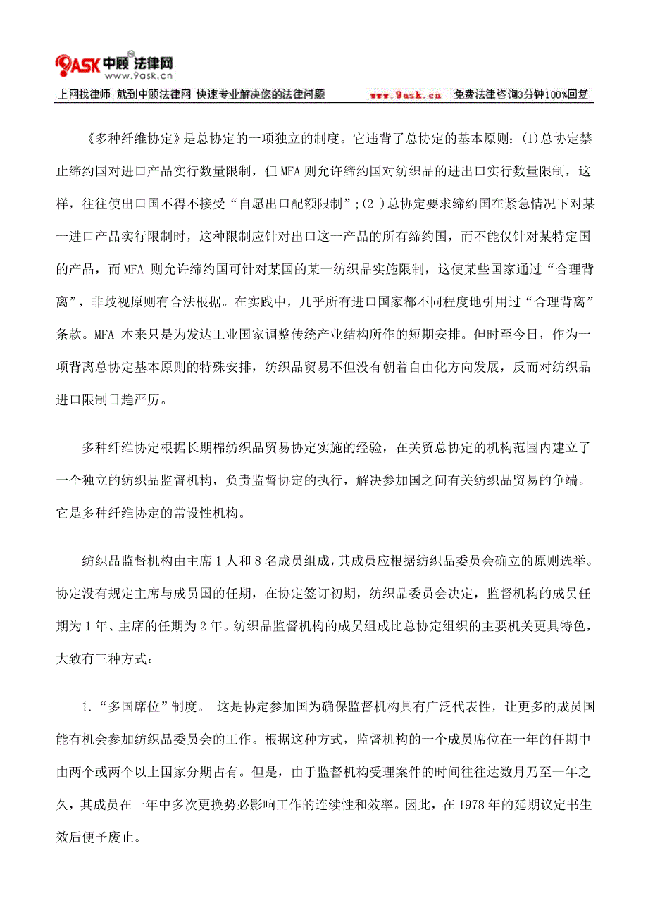 从国际组织法看关贸总协定的特点中_第2页