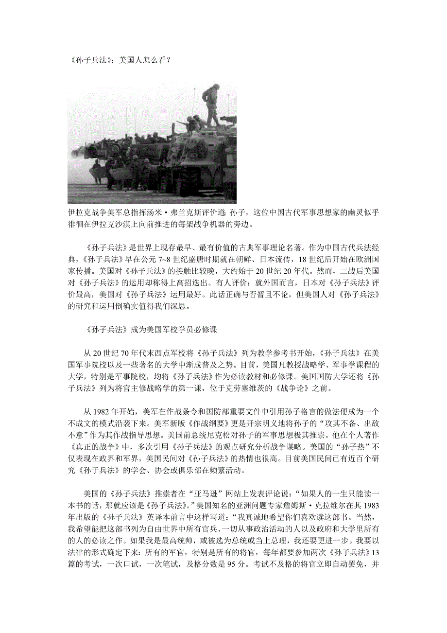 孙子兵法美国人怎么看_第1页