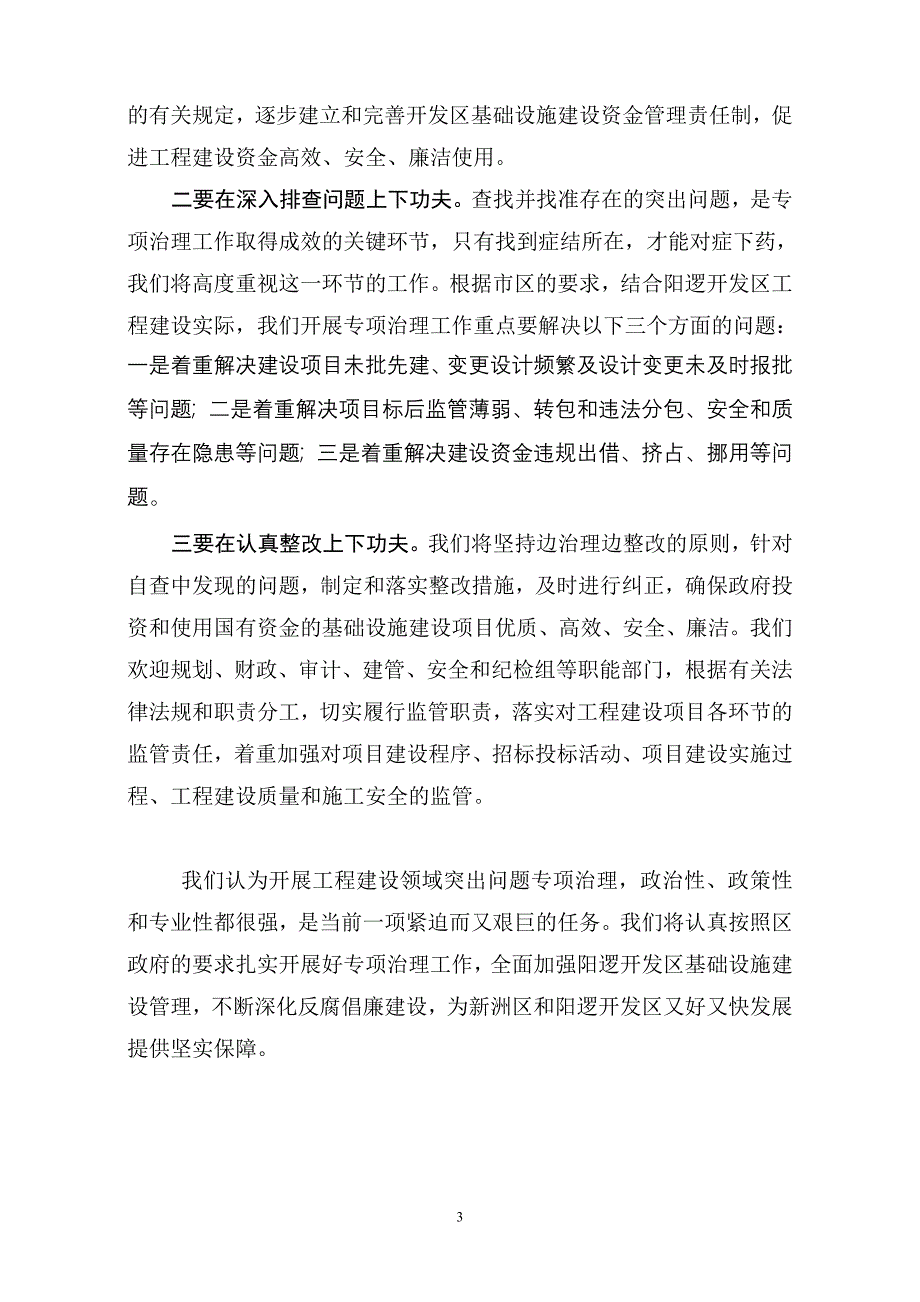 李小平同志在全区工程建设领域_第3页