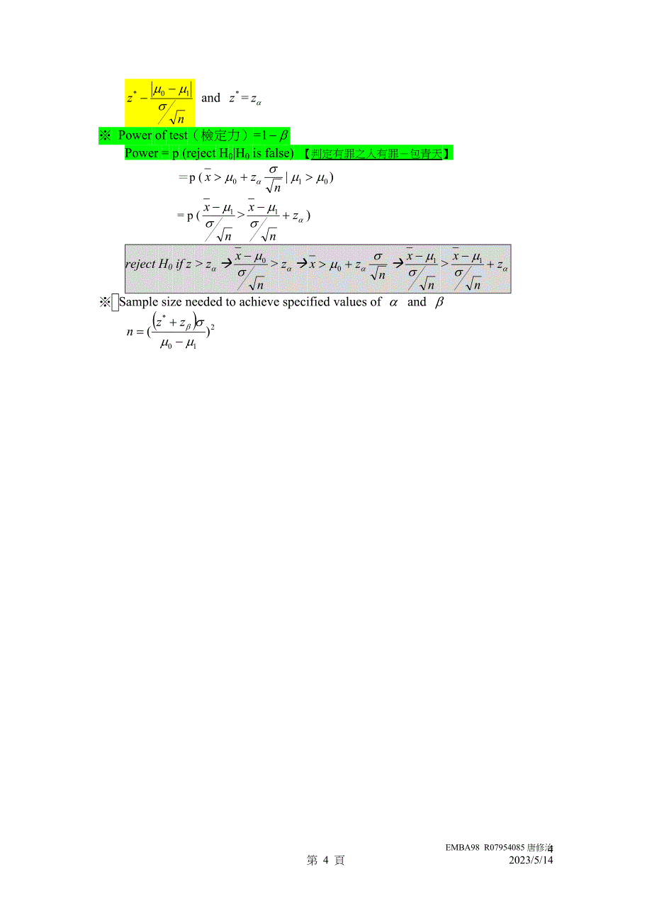 期末统计学考前重点整理_第4页