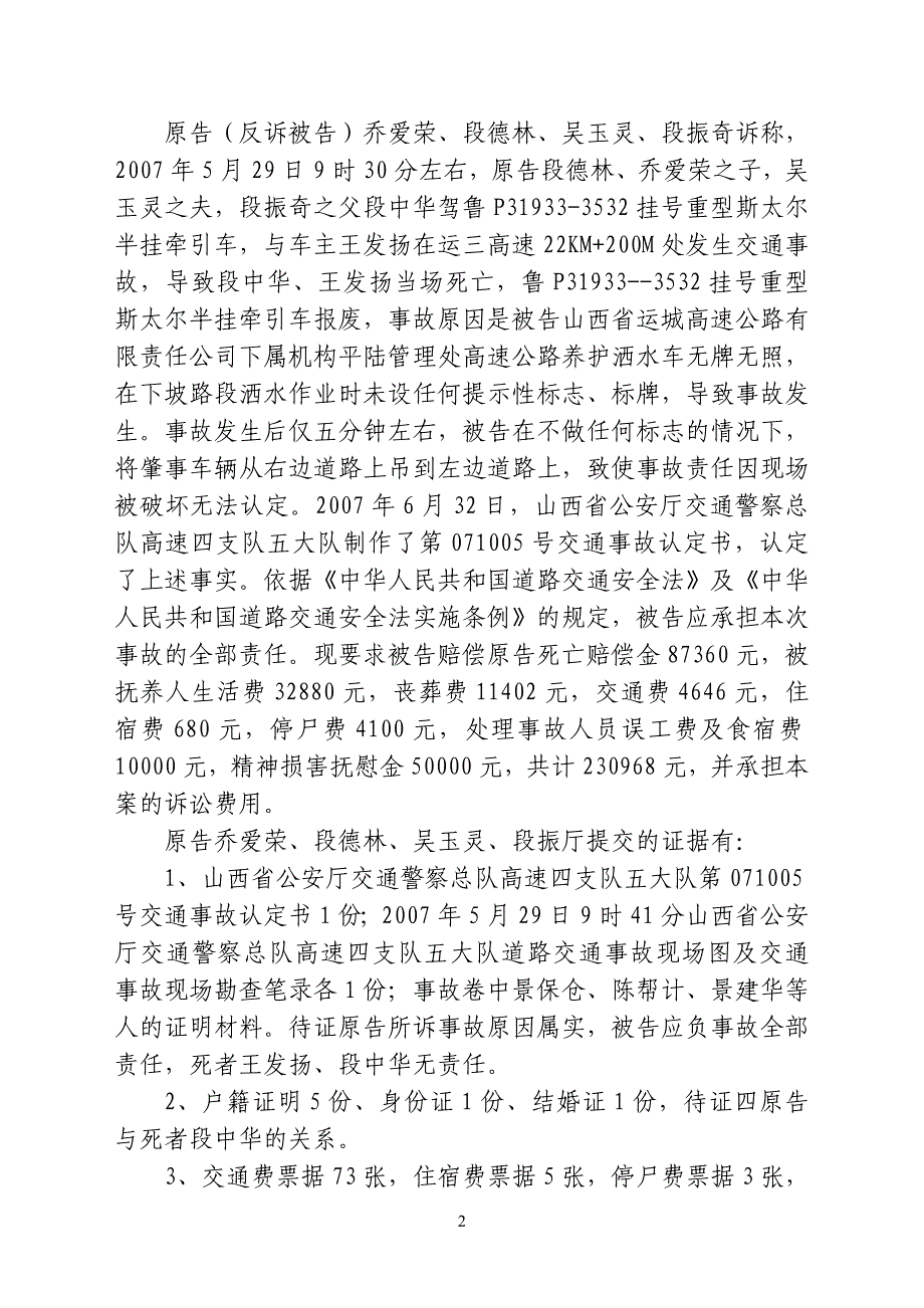 山西省运城市盐湖区人民法院1_第2页