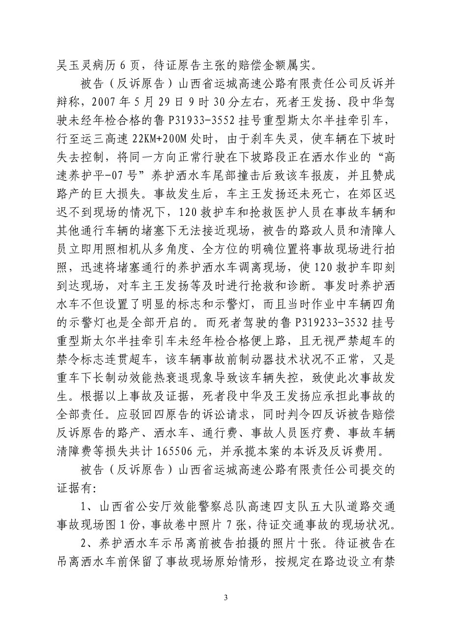 山西省运城市盐湖区人民法院1_第3页