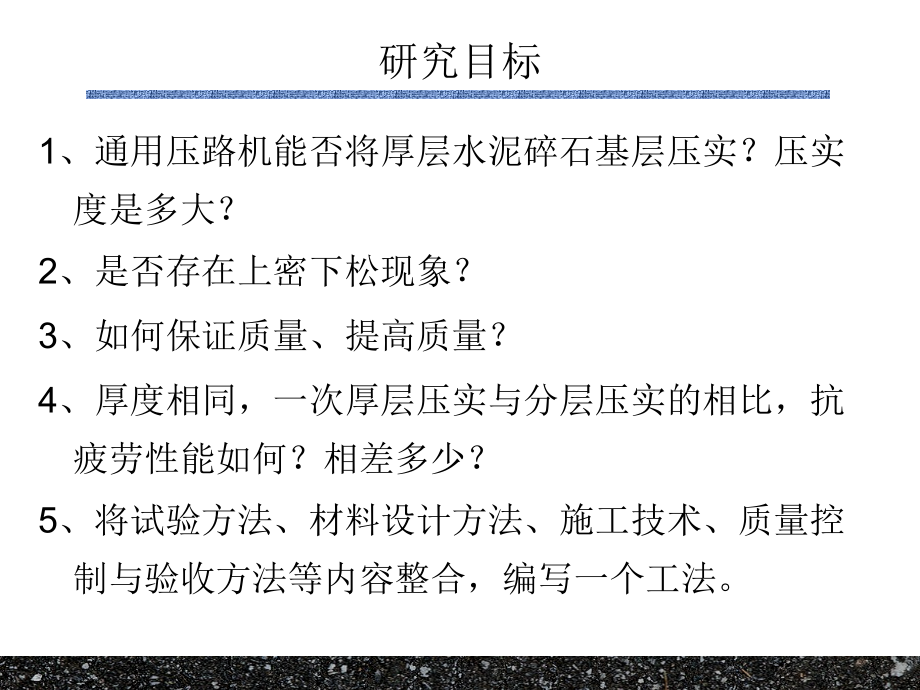 抗裂型水泥稳定级配碎石基层大厚度施工技术研究_第4页