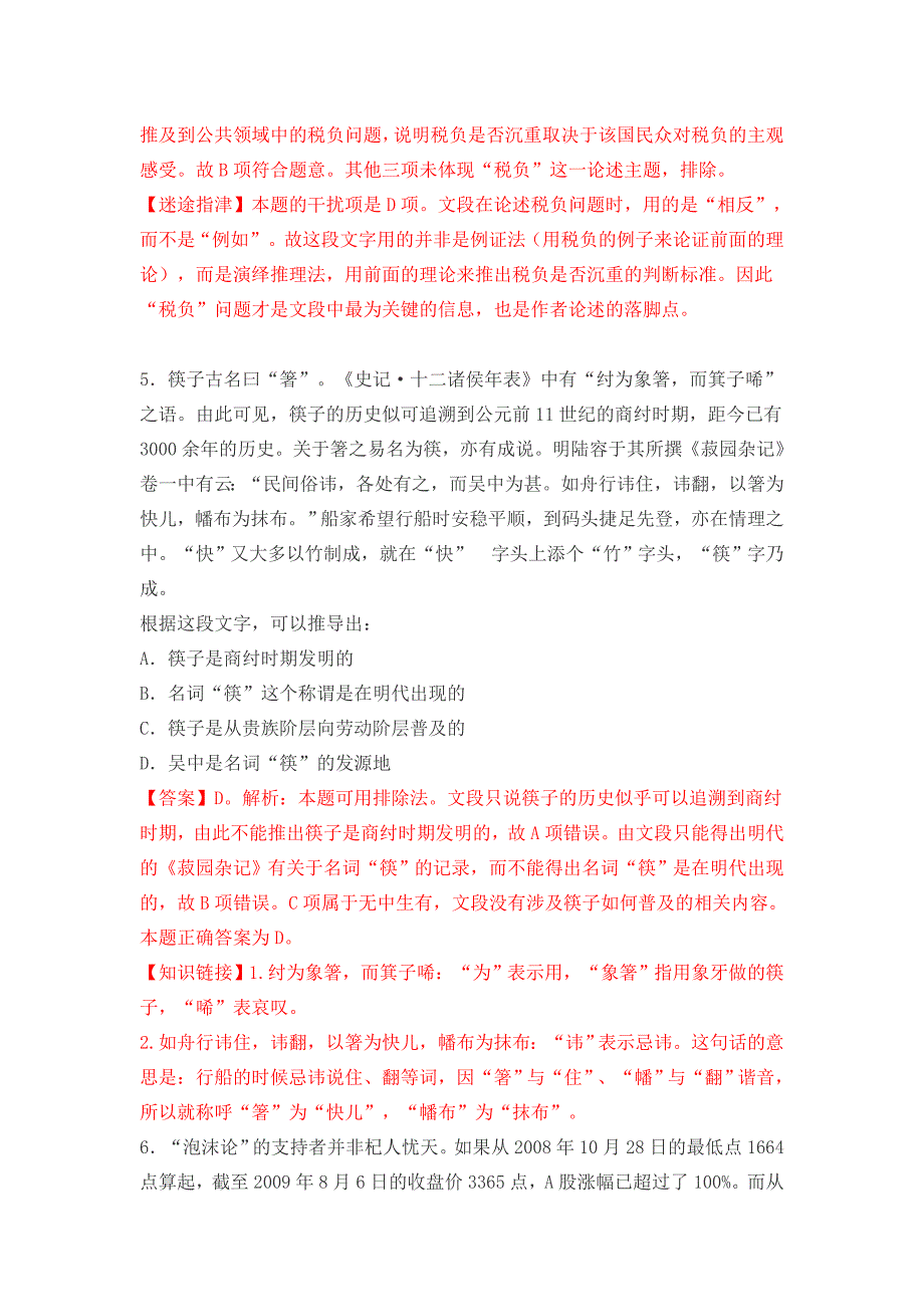 2015年安徽公务员考试行测模拟题111_第3页