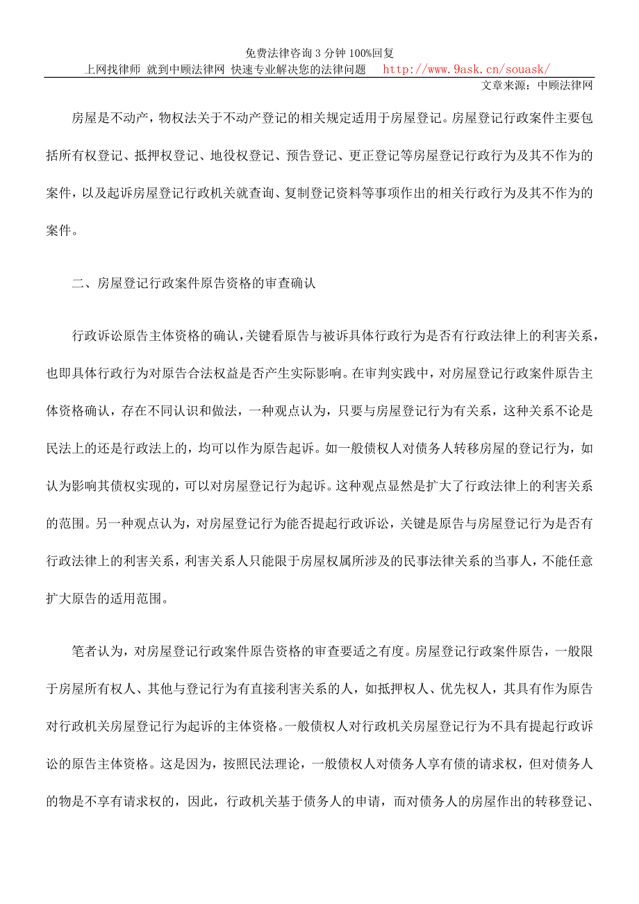 房屋登记行政案件司法审查_第3页