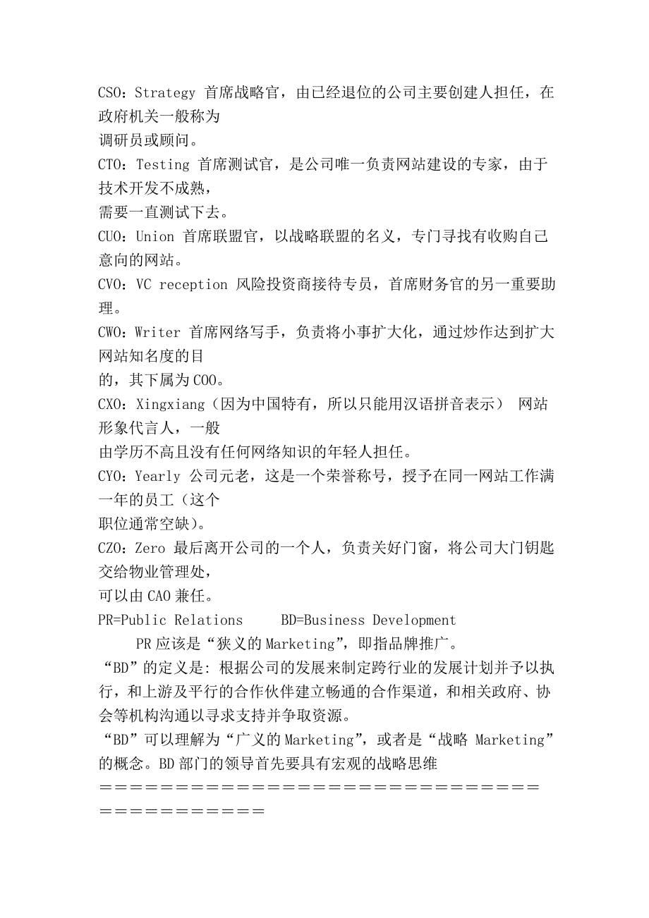 公司各种职务英文缩写的中文意思_第5页