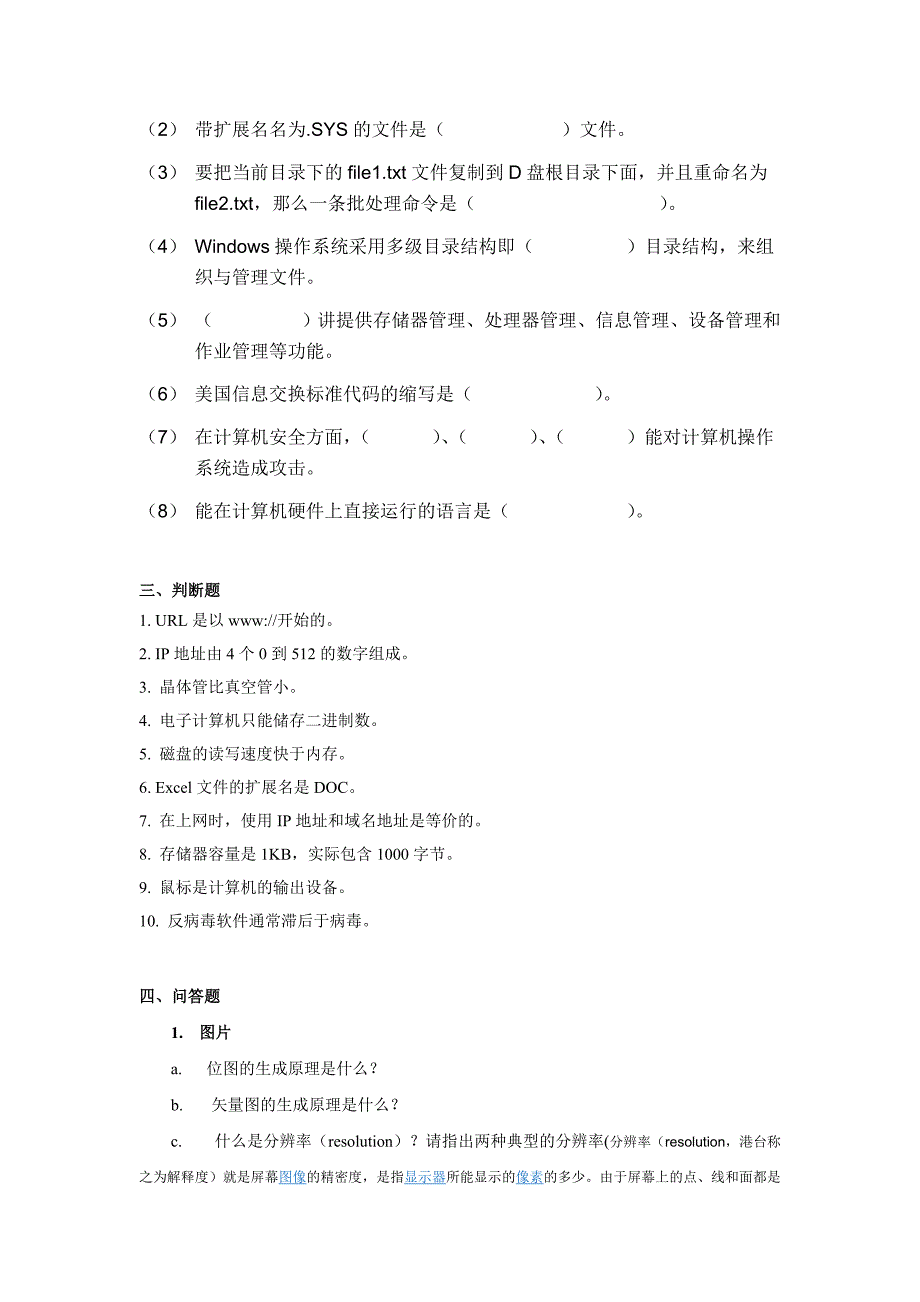 《计算机系统导论》复习题[1]_第2页
