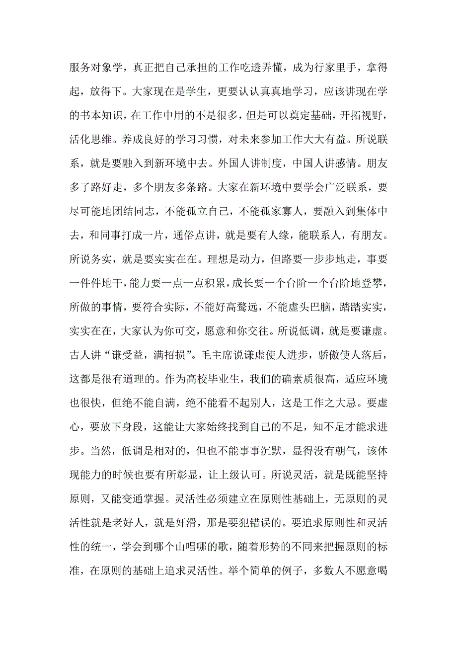 校庆庆典致辞_第3页