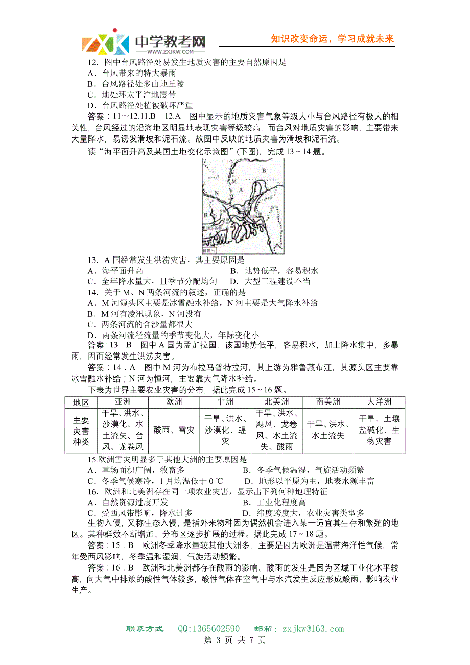 【地理】人教版选修5 第一章 自然灾害与人类活动(同步训练)_第3页