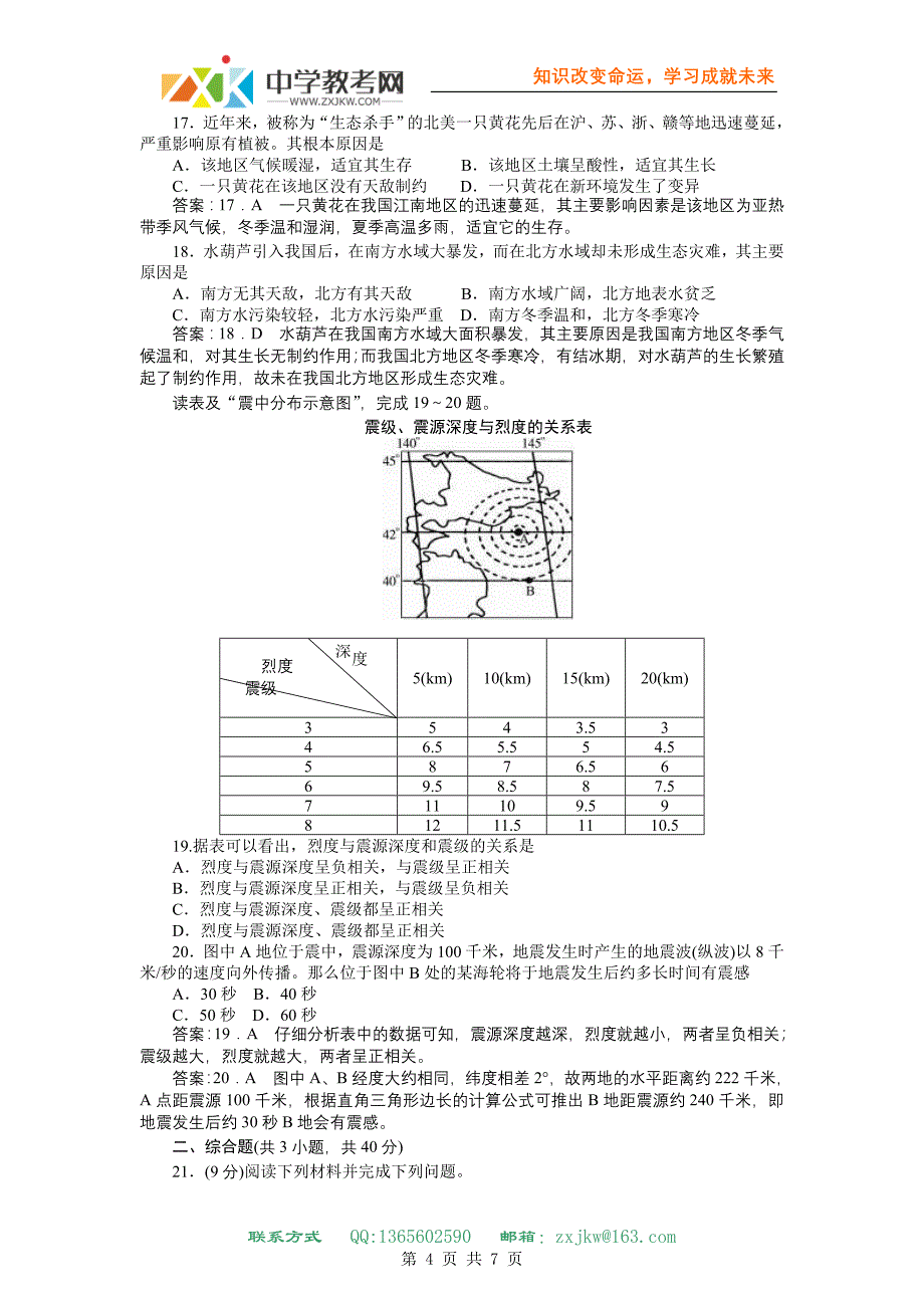 【地理】人教版选修5 第一章 自然灾害与人类活动(同步训练)_第4页