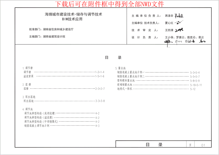 湘2015SZ103 海绵城市建设技术BIM设计包-储存与调节技术设施_第1页