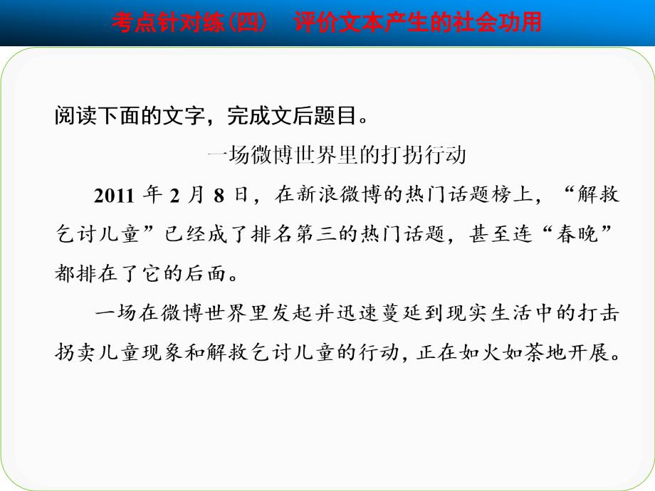 【北京一轮复习汇总】2014届高三语文一轮复习课件：实用 考点针对练四_第1页