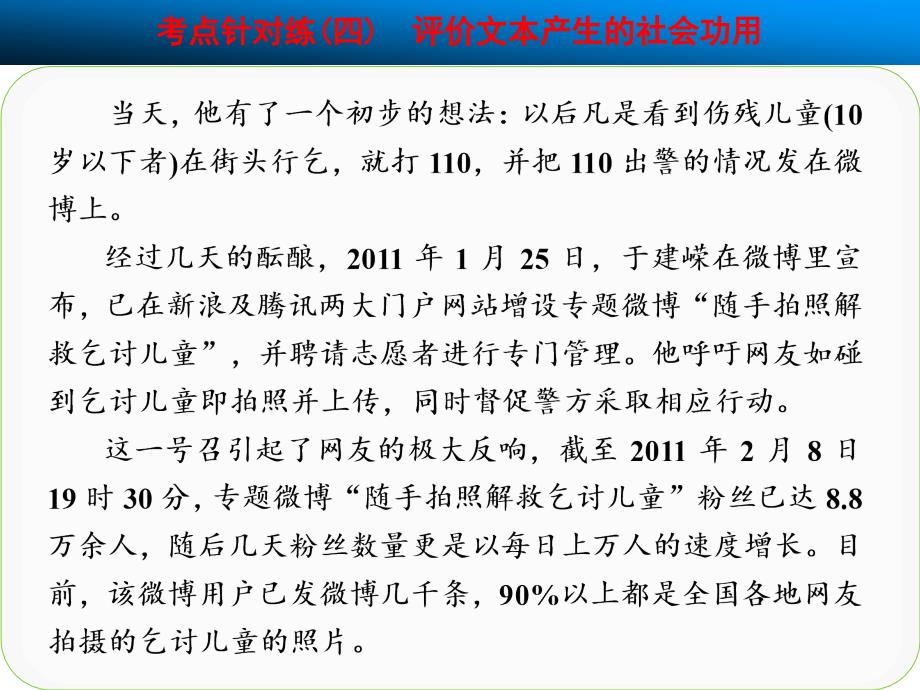 【北京一轮复习汇总】2014届高三语文一轮复习课件：实用 考点针对练四_第3页