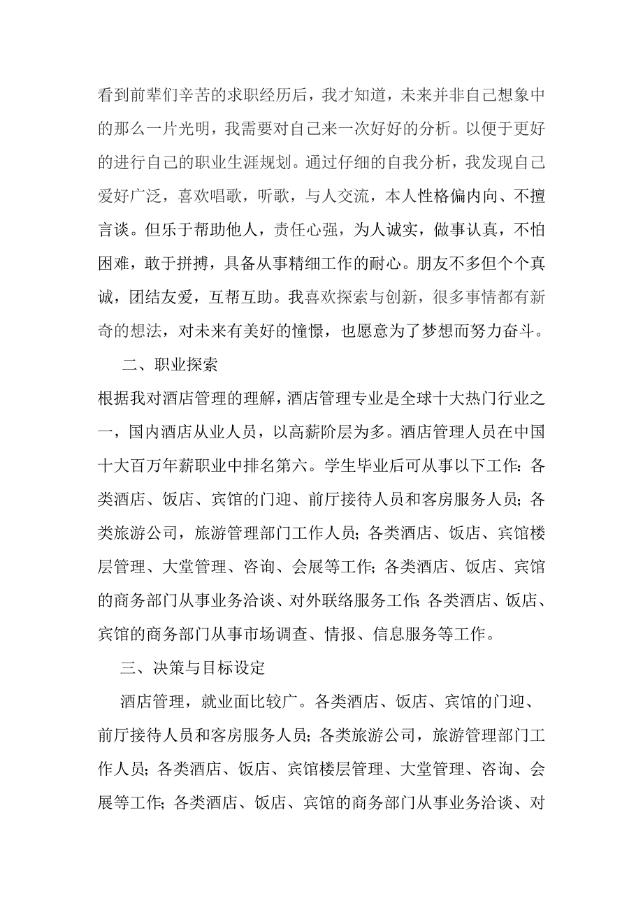 大学生职业生涯规划书最新范本_第2页