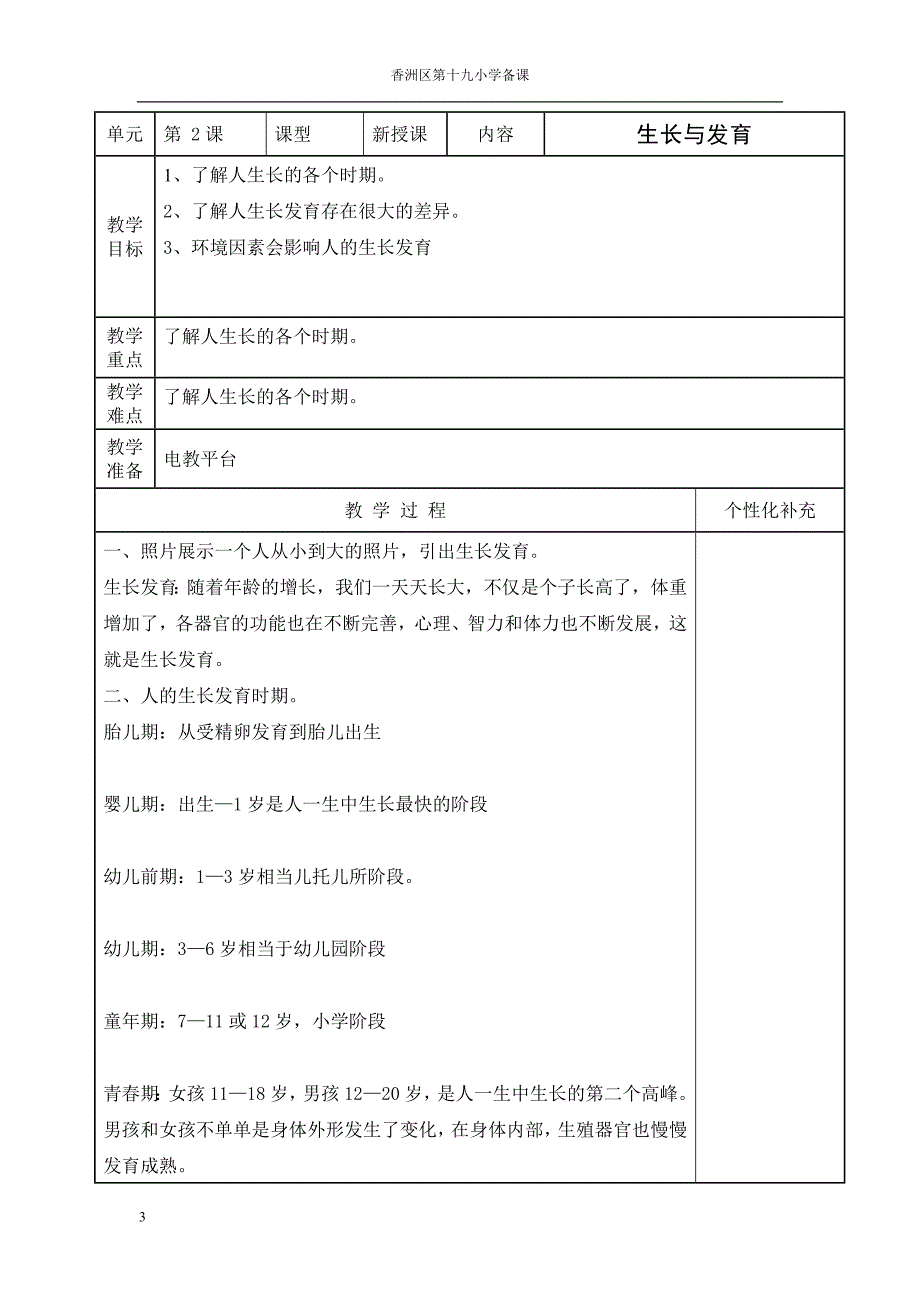 四年级下册(第8册)健康教育教案_第3页