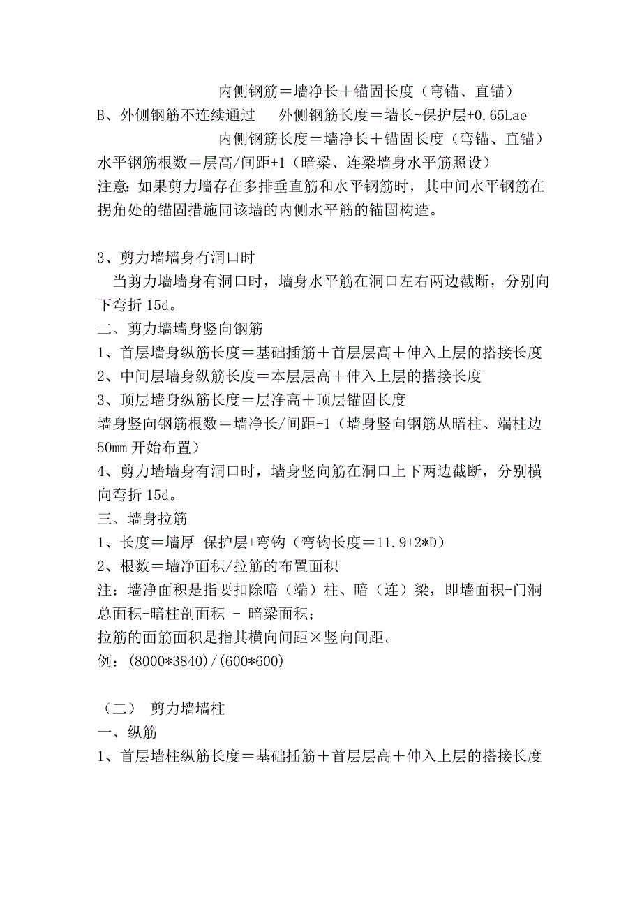 钢筋抽样常用公式及一点心得_第4页