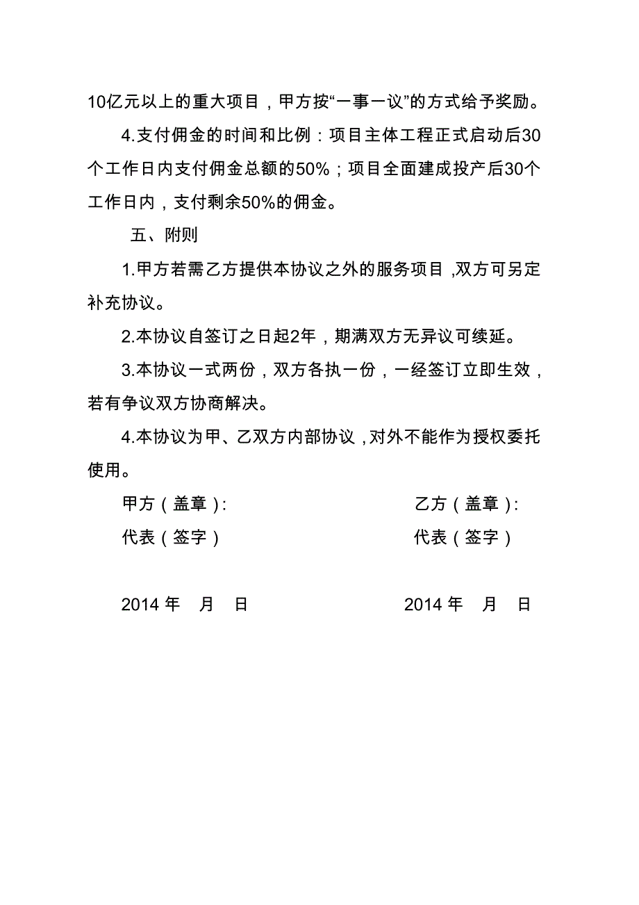 委托招商引资协议书(招商局)_第3页