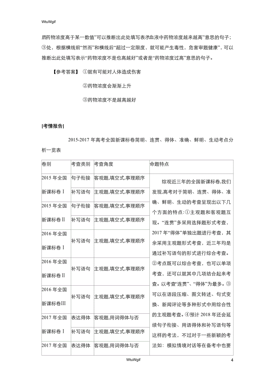 北京市第四中学2018届高考语文二轮复习精品学案：专题4 语言表达简明、连贯、得体、准确、鲜明、生动 （含答案）_第4页