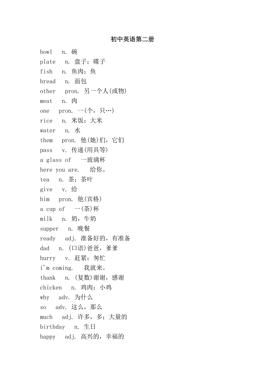 初中英语第二册_第1页