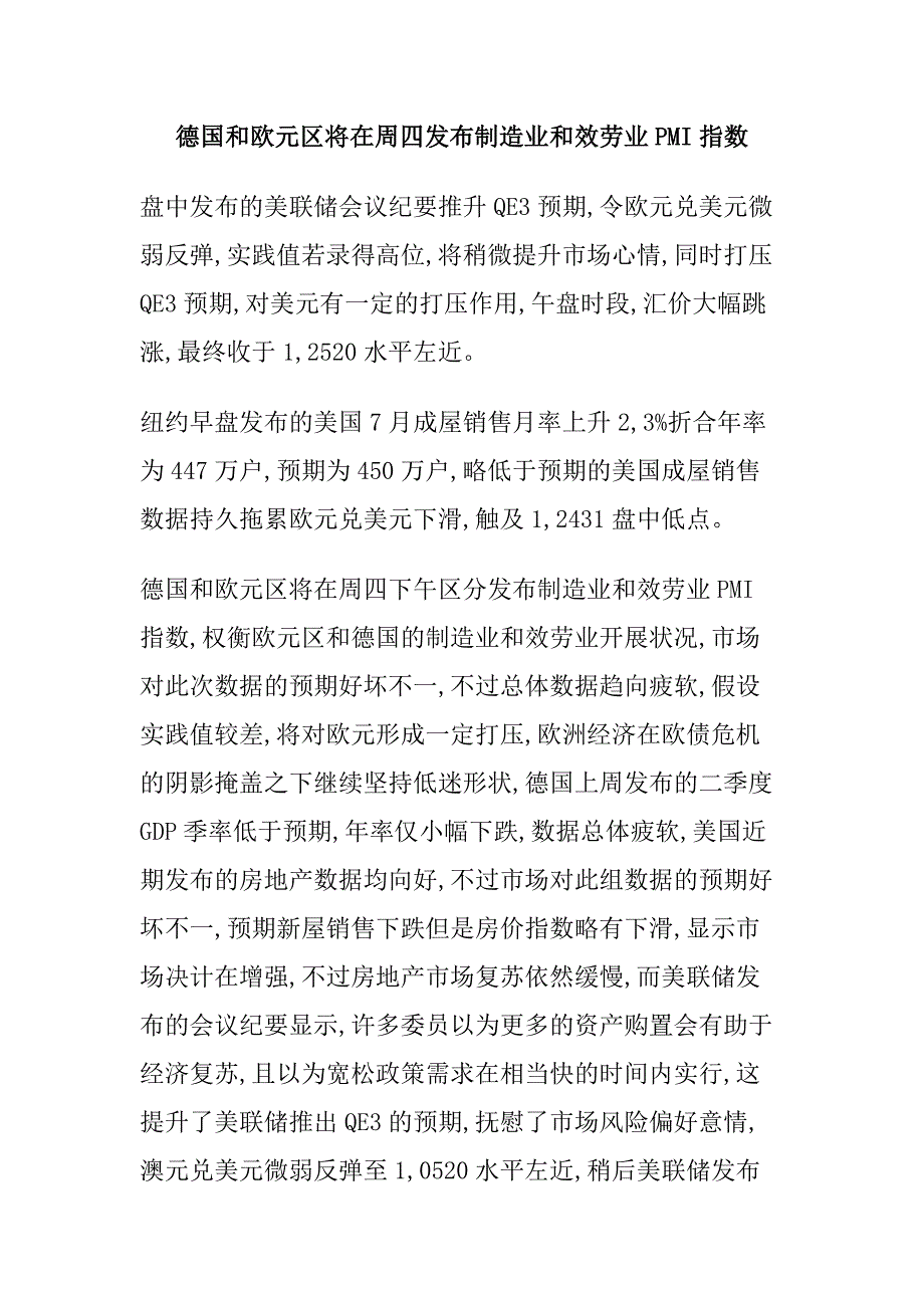 德国和欧元区将在周四发布制造业和效劳业PMI指数_第1页