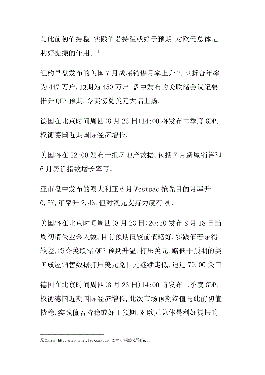 德国和欧元区将在周四发布制造业和效劳业PMI指数_第3页