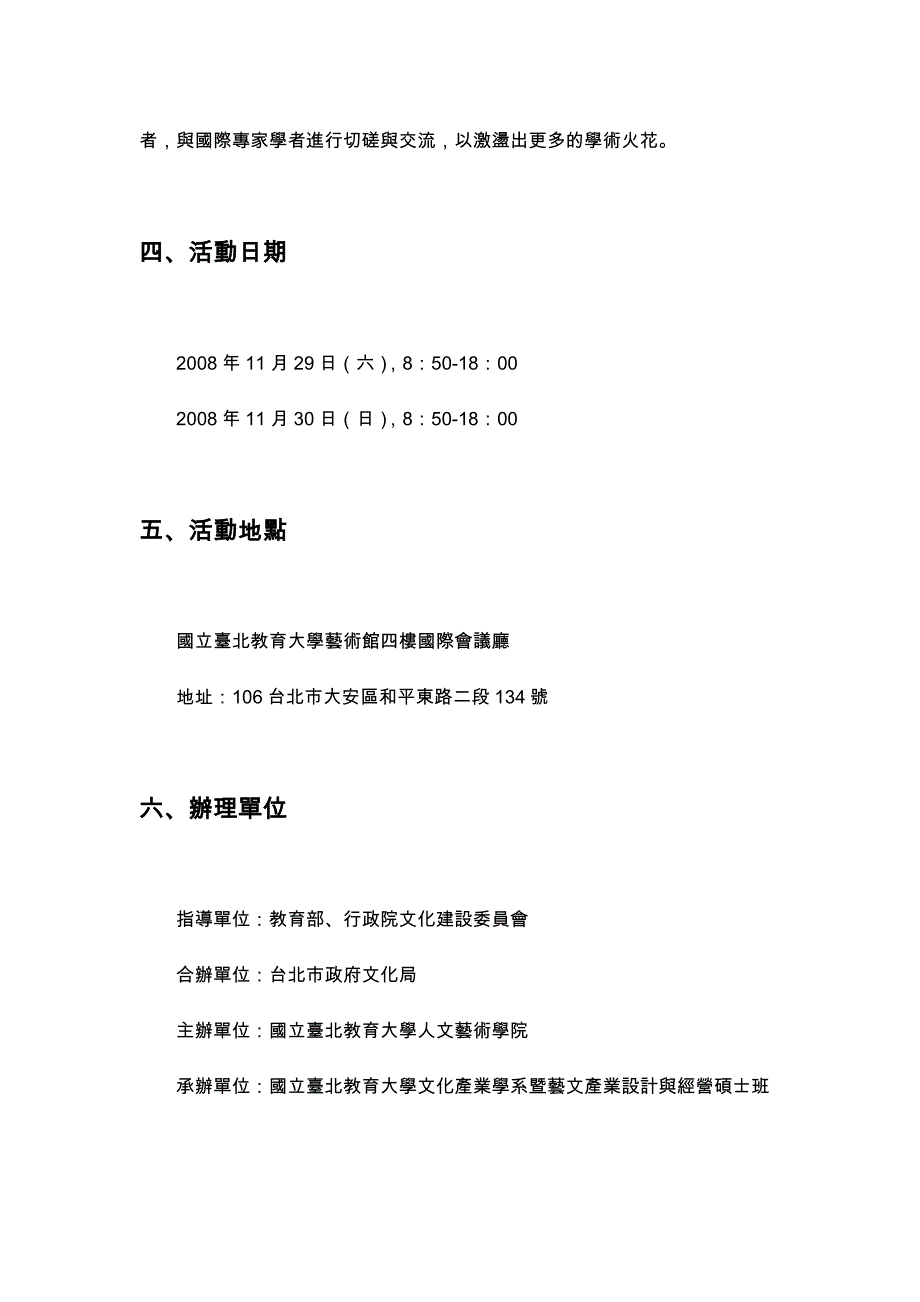 文化创意产业前瞻与革新国际论坛_第3页