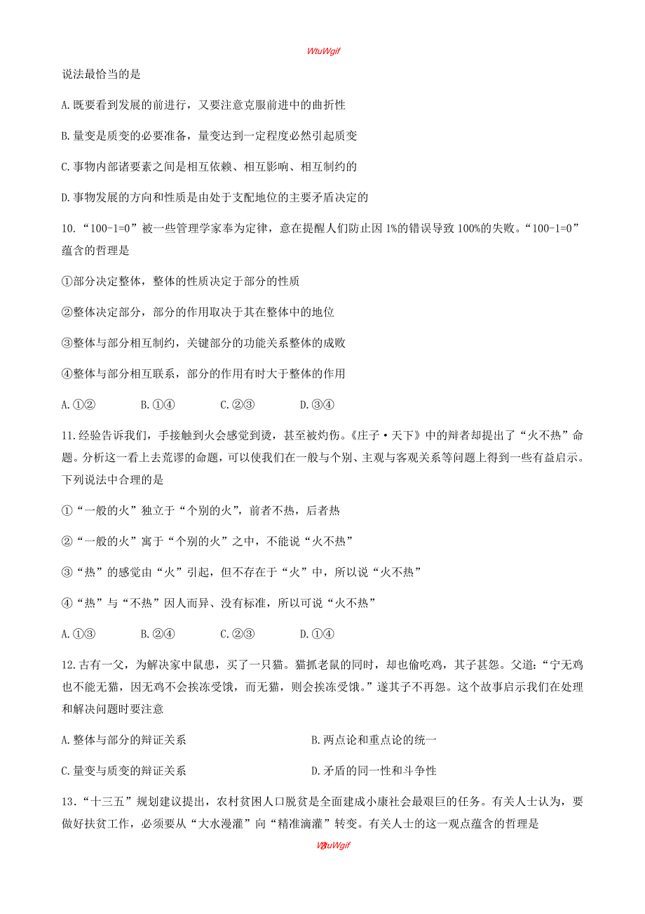 河南省开封市兰考县第三高级中学2017-2018学年高二上学期期末考试政治试卷_第3页