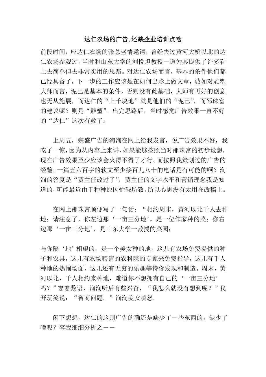 达仁农场的广告,还缺企业培训点啥_第1页