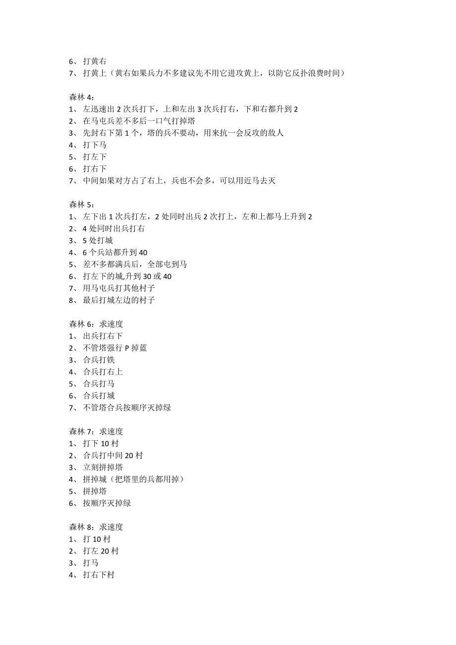 土地抢夺者将军模式全攻略_第2页