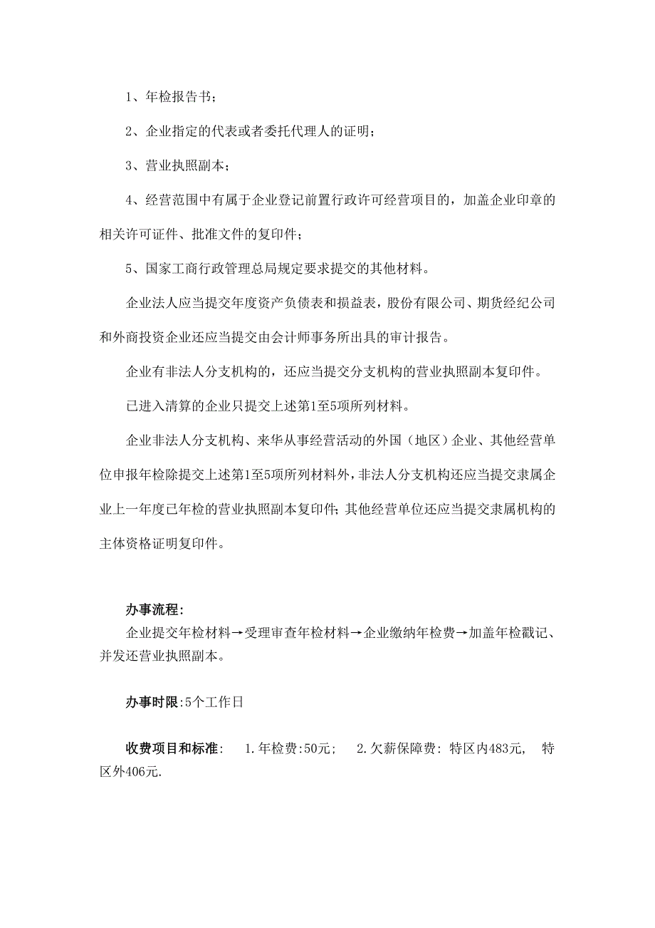 最新深圳龙岗企业营业执照工商年检时间、流程及费用-探讨改革_第3页