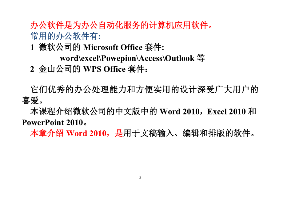 课件  第8章文字处理软件Word2010_第2页