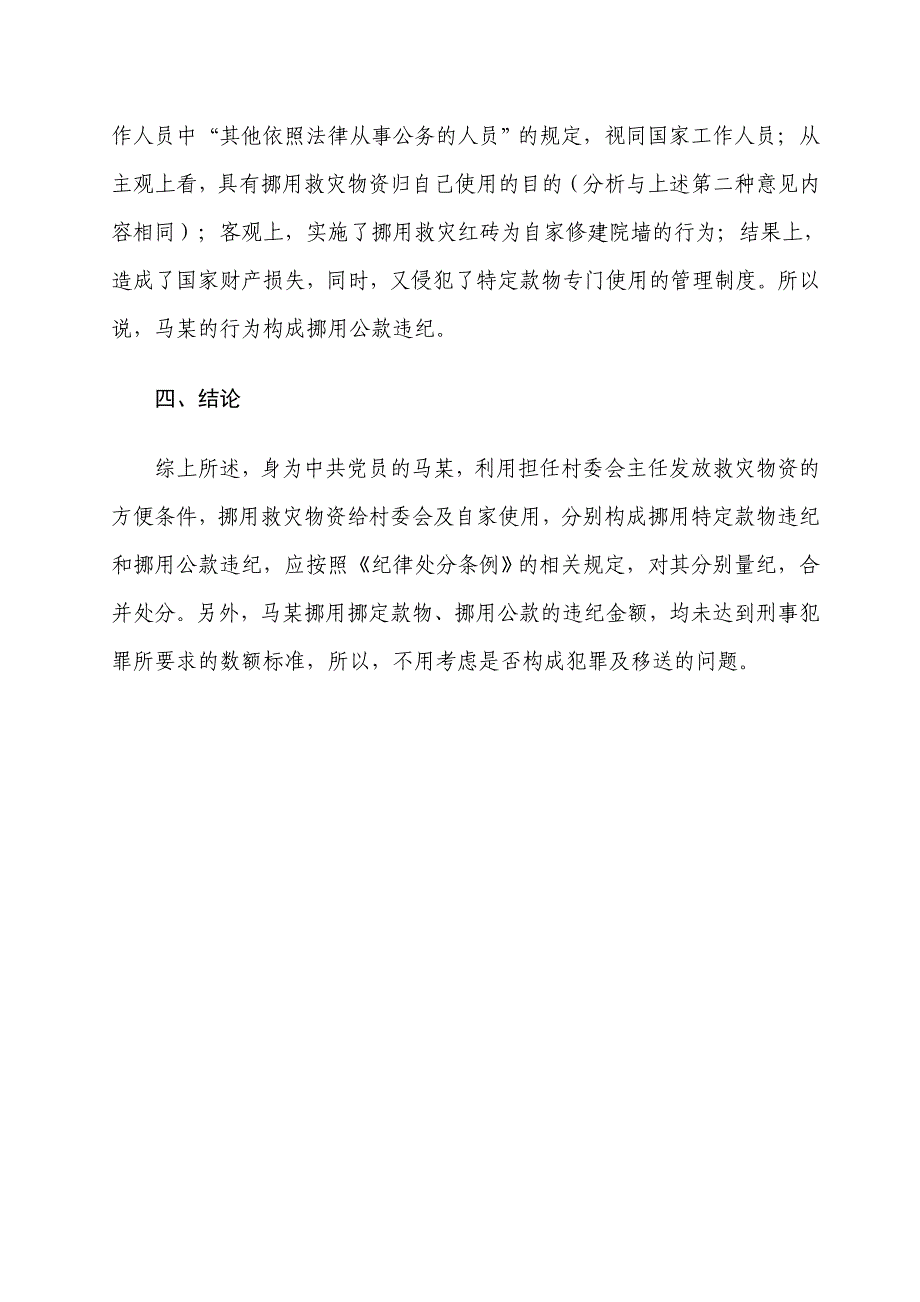 村委会组成人员利用职务之便挪用国家救灾物资行为的定性处理_第4页