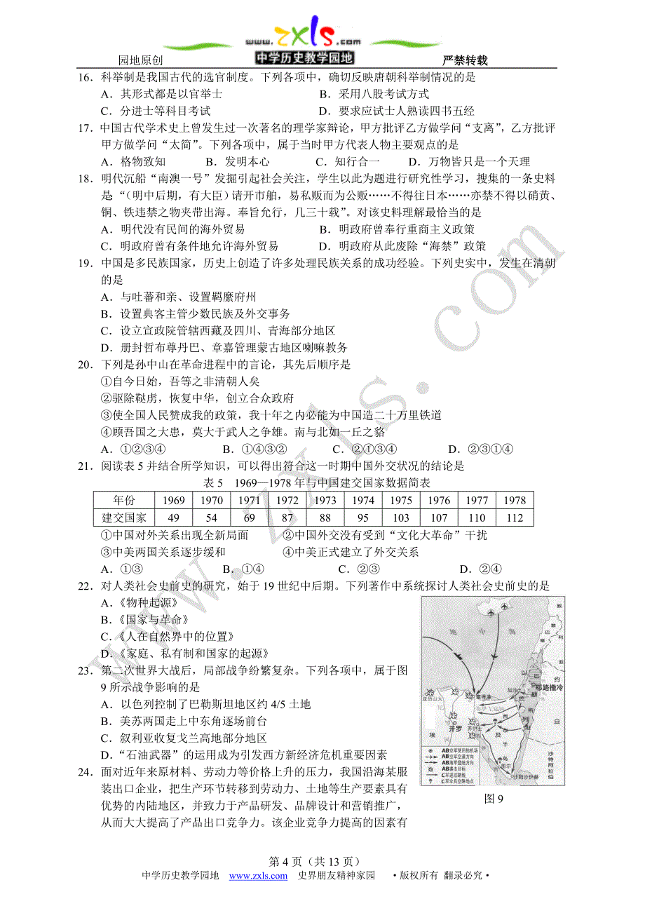 浙江高考文综试卷及答案_第4页