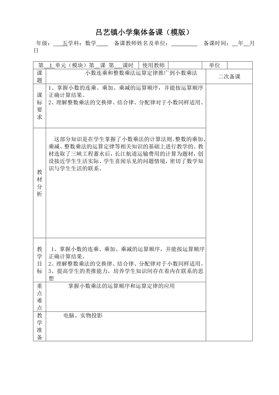 小数连乘和整数乘法运算定律推广到小数乘法_第1页