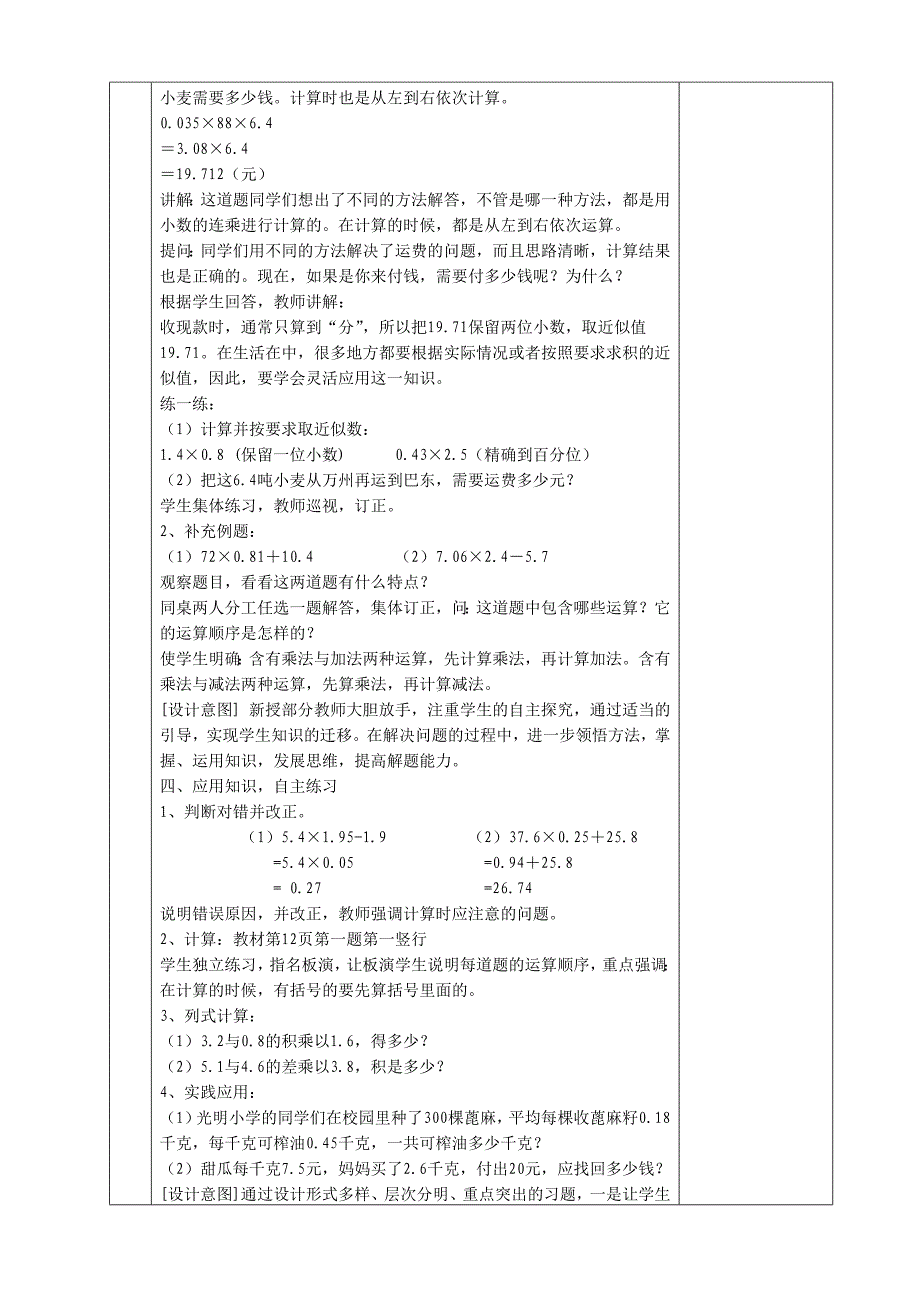 小数连乘和整数乘法运算定律推广到小数乘法_第3页