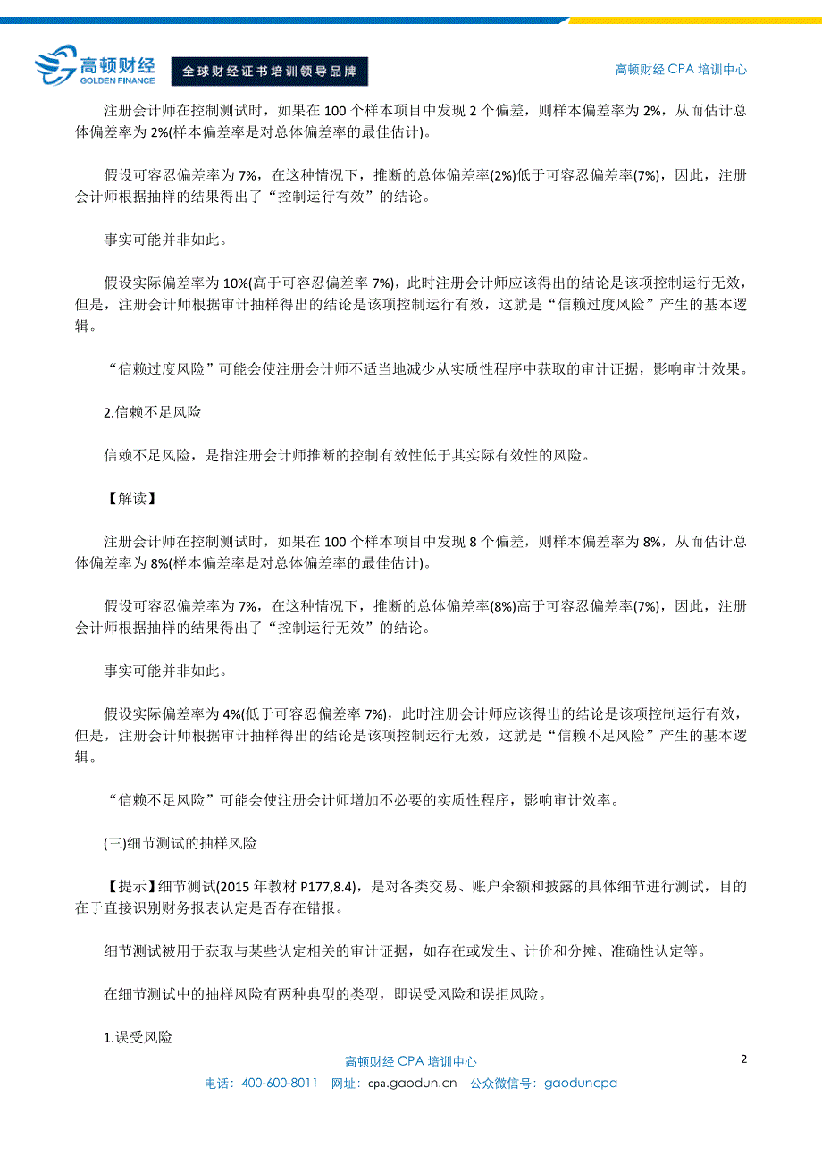 注册会计师教材抽样风险_第2页