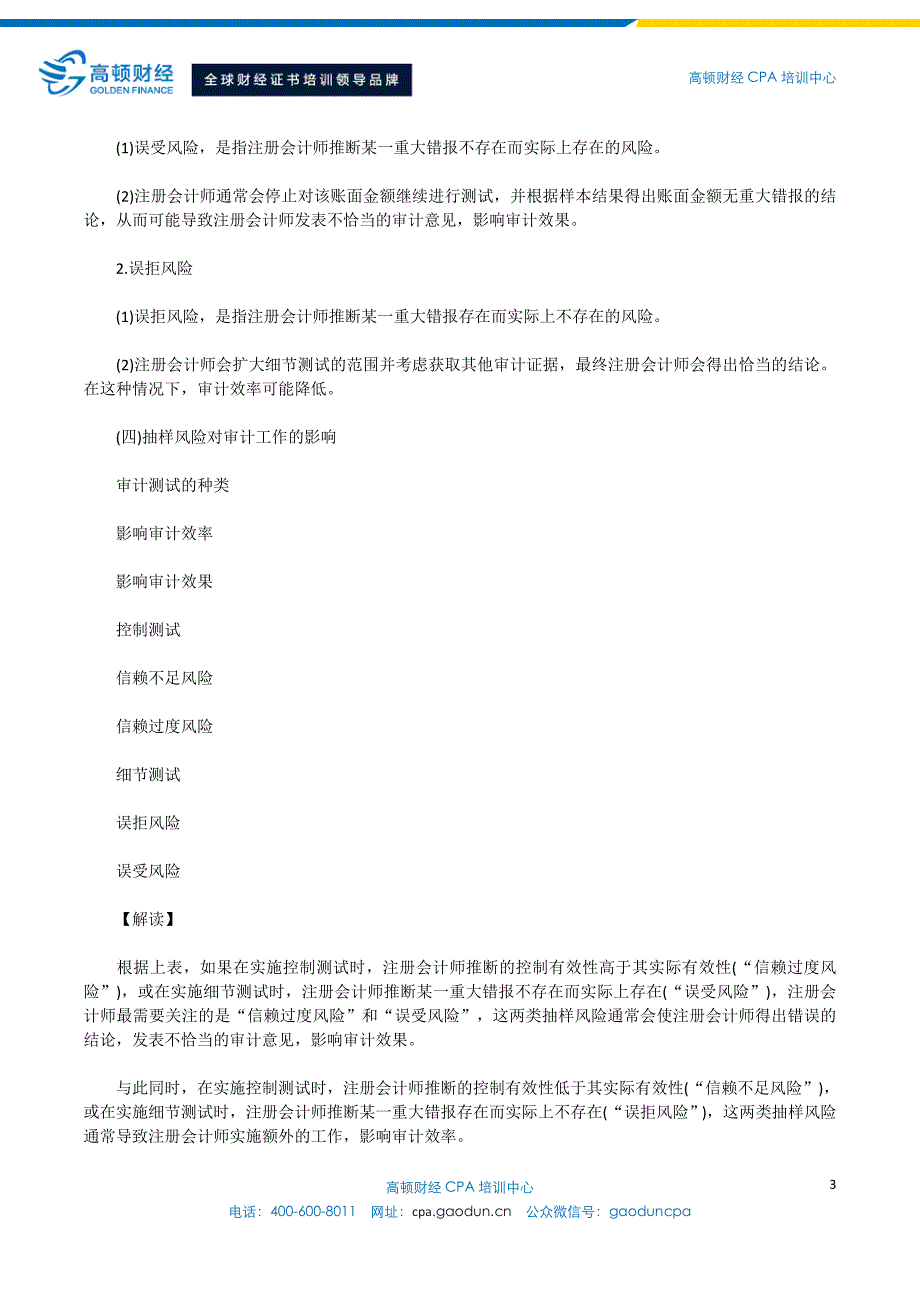 注册会计师教材抽样风险_第3页