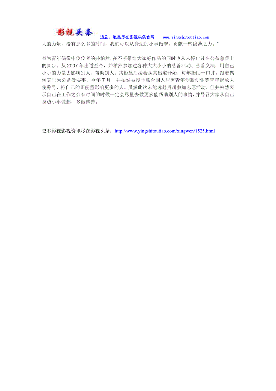 井柏然助阵韩红公益活动 号召慈善从小事做起_第3页