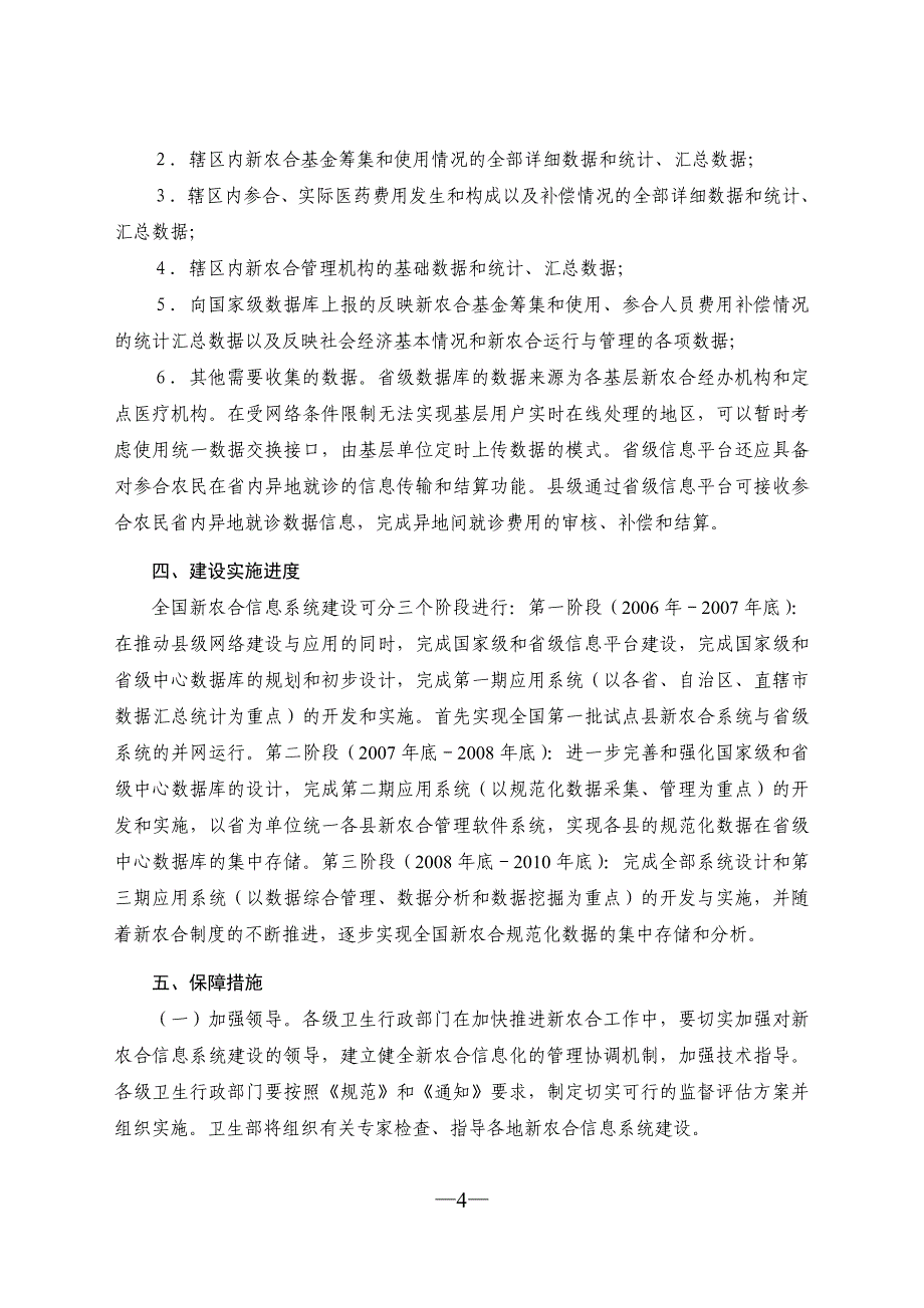 关于卫生部新型农村合作医疗信息系统建设_第4页