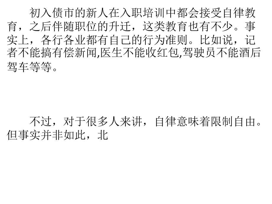 加强自律才能让市场走得更稳更远_第3页