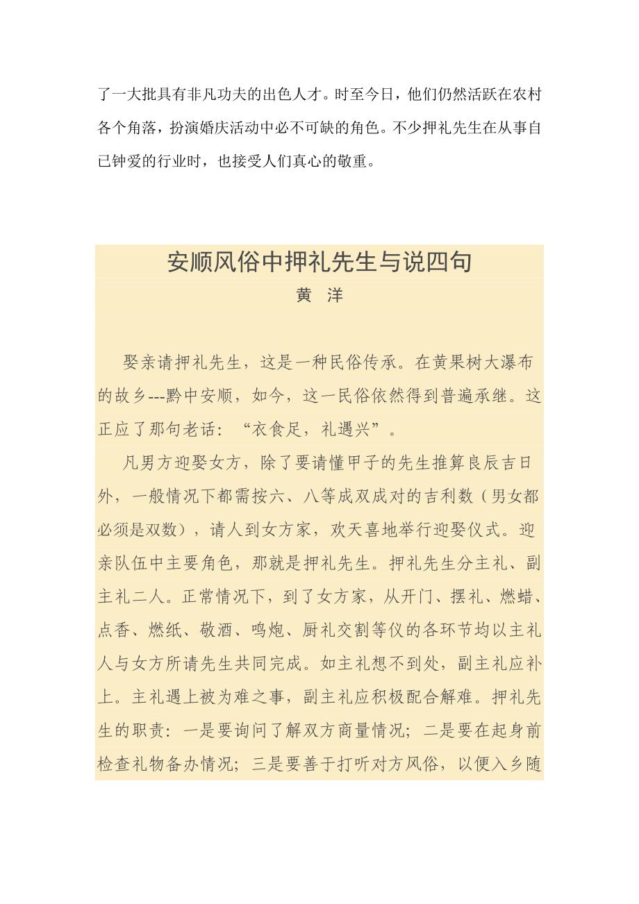 凤山汉族地区沿袭着这么一种风俗_第4页