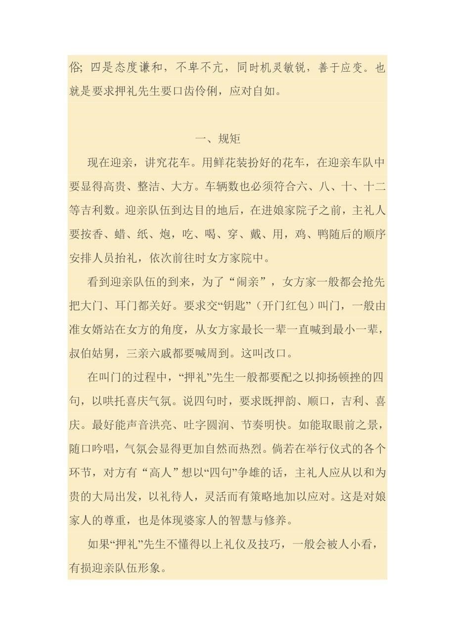凤山汉族地区沿袭着这么一种风俗_第5页