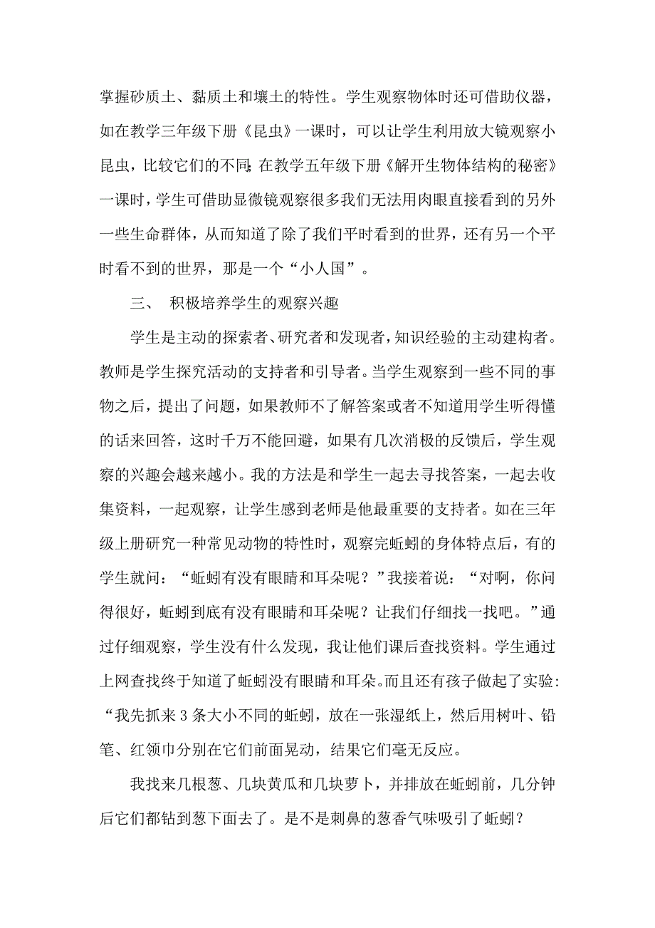 引导学生踏上科学观察之路_第4页