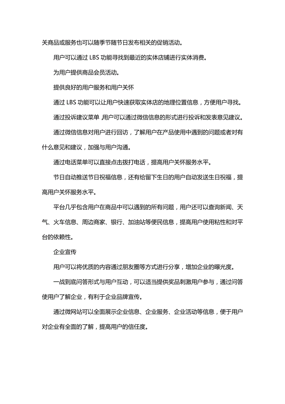 微信公众账号运营推广思路_第2页