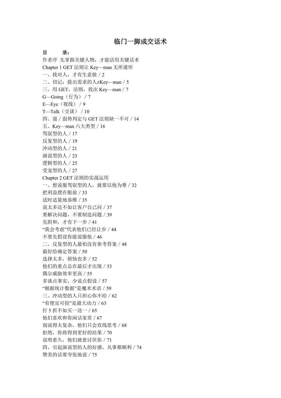 如何成交临门一脚的最新话术_第1页