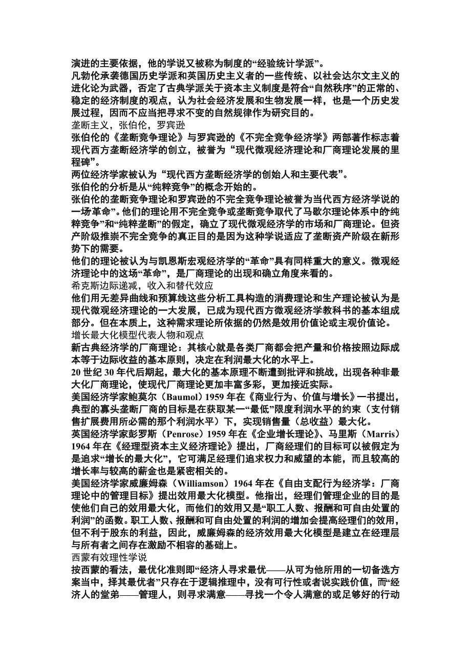 西方经济学说史_第5页