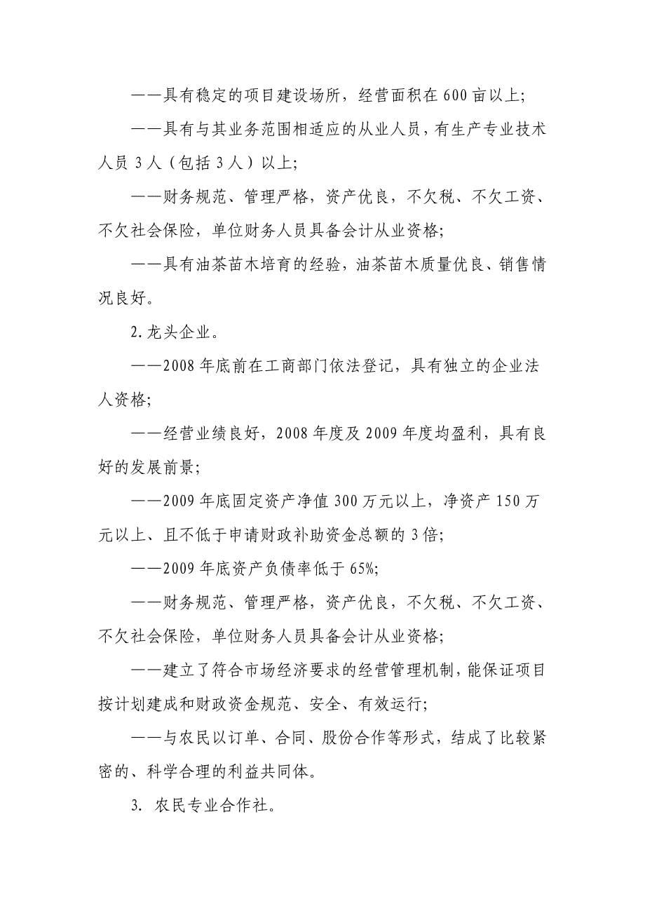 广东省林业局油茶申报指南_第5页
