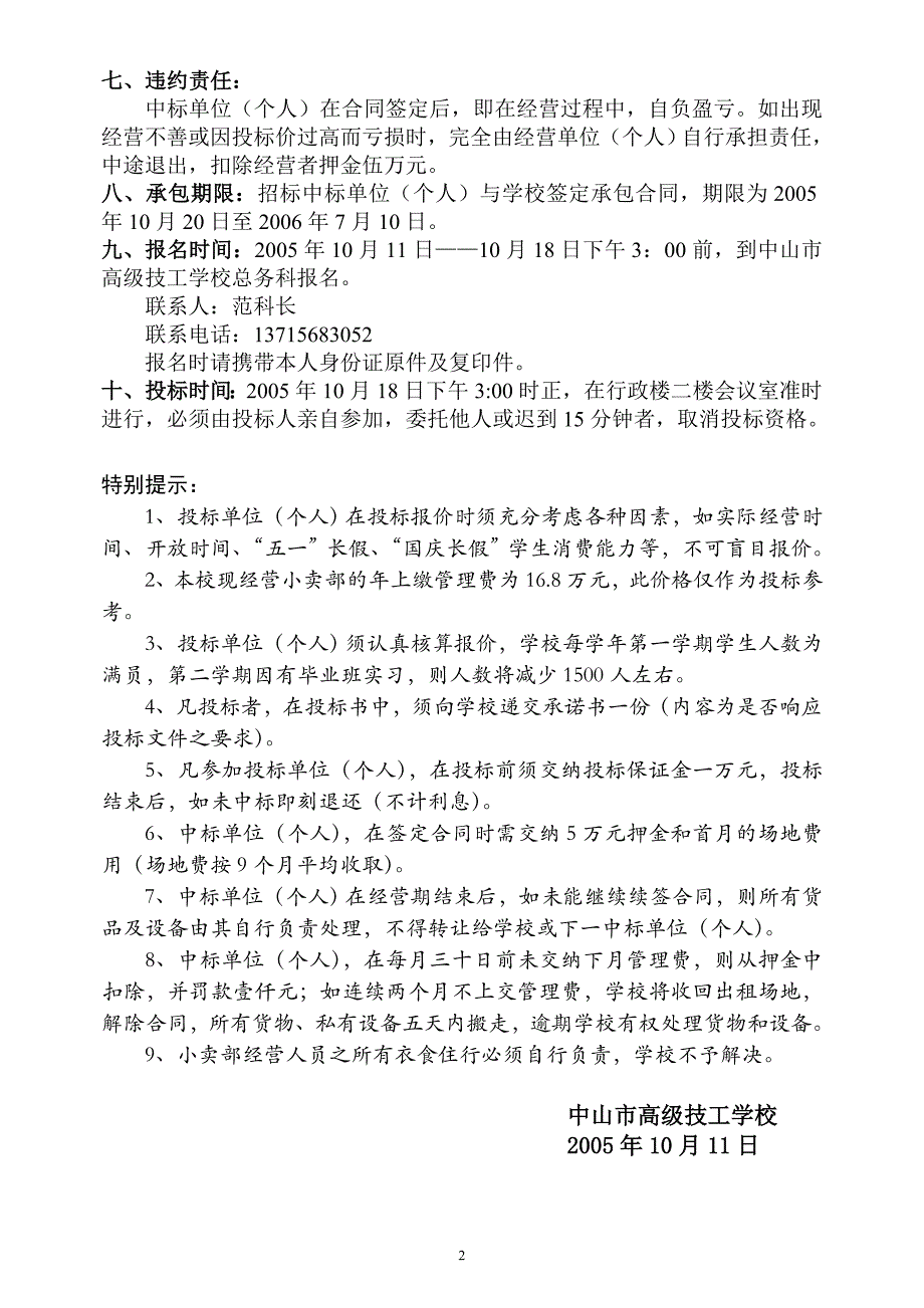 中山市高级技工学校_第2页