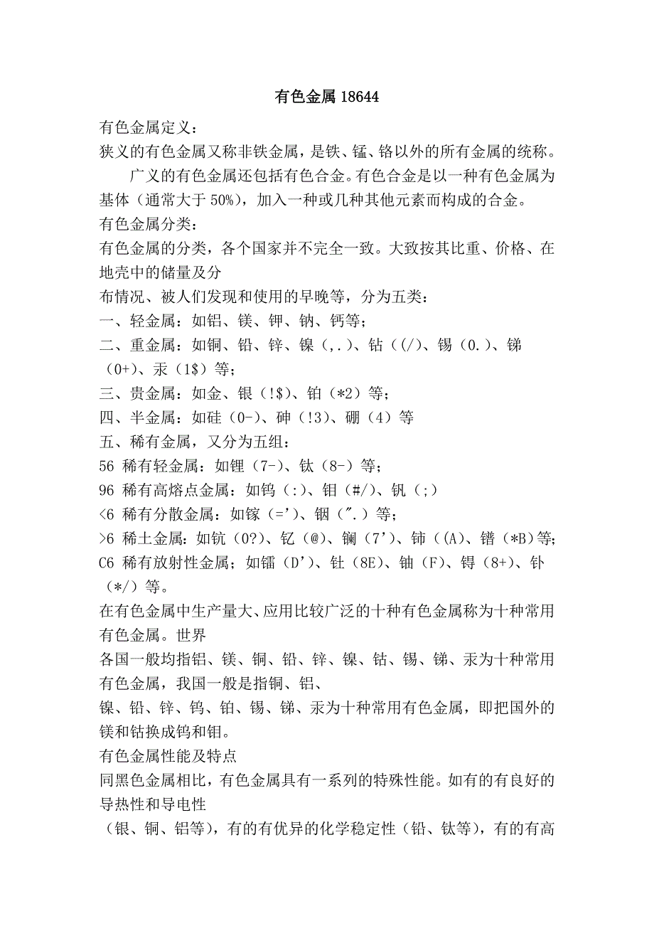 有色金属18644_第1页