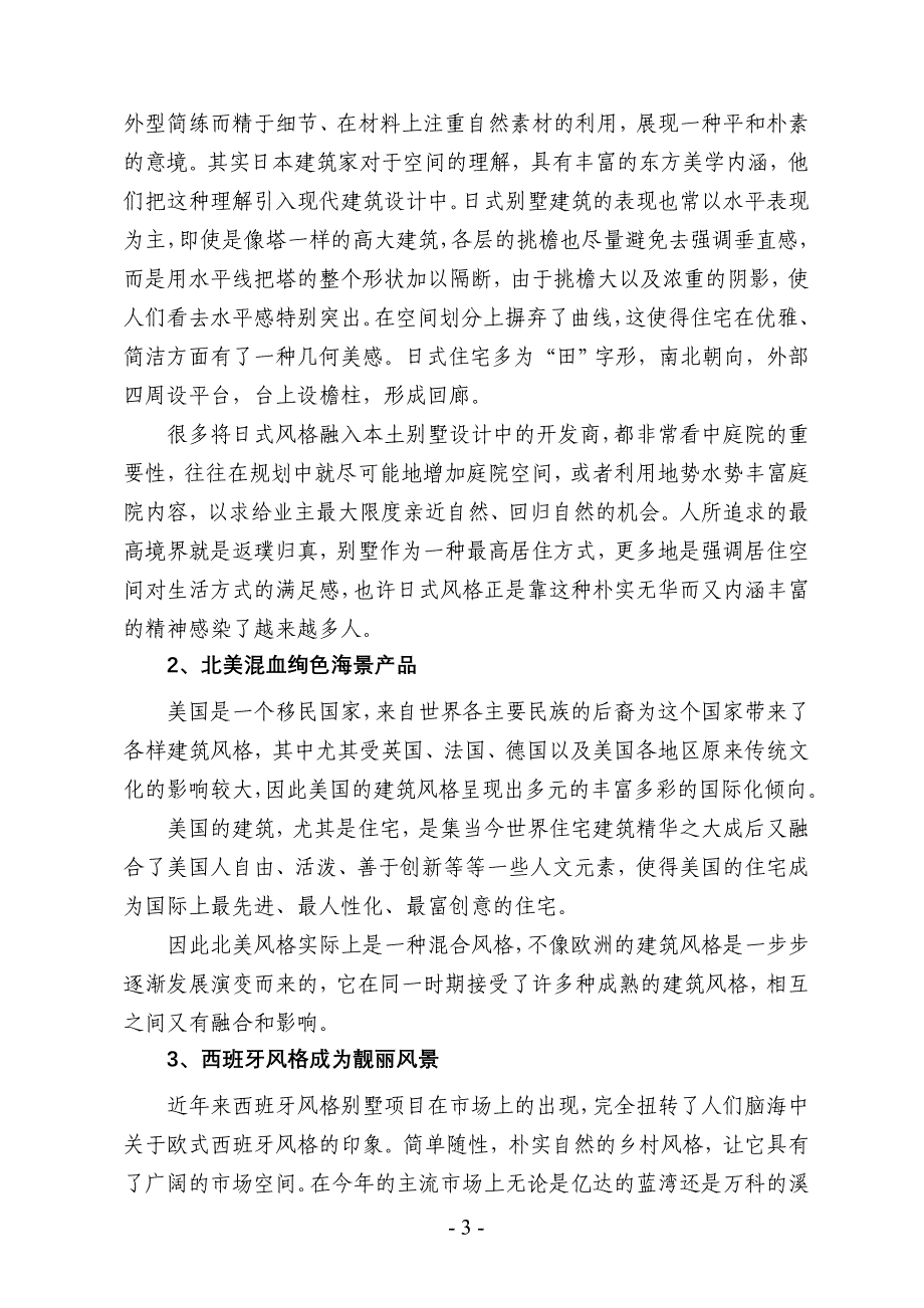 产业动态(32周)—别墅产业动态_第3页